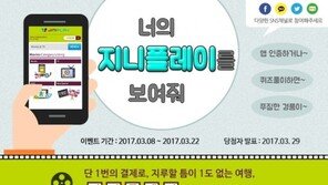 진에어, 지니플레이 앱 다운로드 이벤트 진행