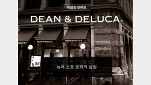 옥션, 프리미엄 푸드마켓 ‘딘앤델루카’ 단독 판매