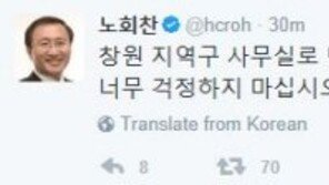 노회찬 “헌재 탄핵 선고일, 사필귀정(事必歸正)의 날…너무 걱정하지 마시라”