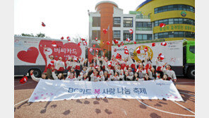 [비즈갤러리] BC카드 ‘봄 사랑 나눔 축제’