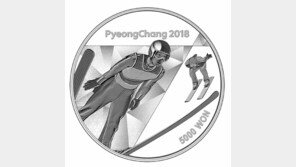 평창동계올림픽 기념주화 2차 발행