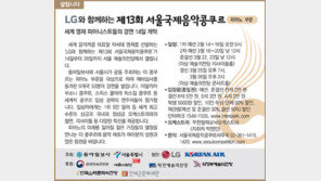 [알립니다]LG와 함께하는 제13회 서울국제음악콩쿠르… 피아노 부문