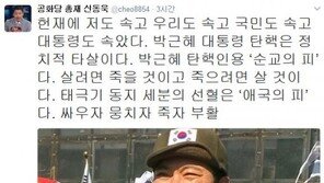 박근령 “참담한 심정” 신동욱 “정치적 타살”…탄핵 인용 후 심경 드러내