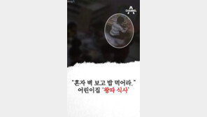 [카드뉴스]“혼자 벽 보고 밥 먹어라” 어린이집 ‘왕따 식사’ 논란