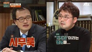 ‘잡스’ 박주민 “‘거지갑’ 별명 몰랐다”…손혜원 “별명 덕에 후원금 4일 만에 모이더라”