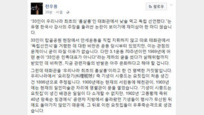 설민석 ‘민족대표 33인’ 폄훼 논란, 전우용 “‘한국 첫 룸살롱’ 명백한 거짓말”