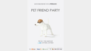 강아지대통령, 반려동물과 함께하는 ‘펫프렌파티’ 개최