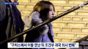 [긴급]덴마크 검찰, 정유라 한국 송환 결정…鄭 “망명 신청” 버티기