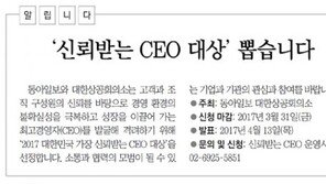 [알립니다]‘신뢰받는 CEO 대상’ 뽑습니다