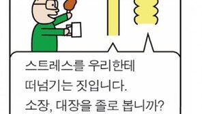 [만화 그리는 의사들]몸 지킬 박사 “소장-대장을 졸로 봅니까?”