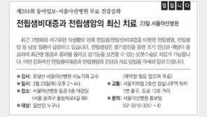 [알립니다]전립샘비대증과 전립샘암의 최신 치료