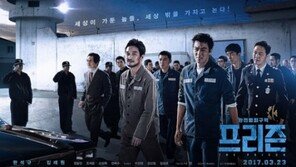 ‘프리즌’ 호평 세례, 22일 전야 개봉 확정…‘흥행 시동’