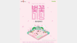 렛츠런파크, 싱글 위한 ‘벚꽃미팅’ 내달 8일 개최