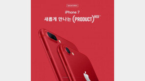 애플, 아이폰7 ‘레드’ 공개…삼성 vs 애플 ‘레드’로 맞붙을까?
