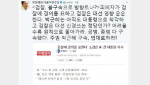 정청래 “손범규, 檢에 경의?…박근혜, 아직 대통령으로 착각”
