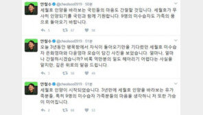 ‘세월호 인양’ 안철수 “미수습자 가족 생각하면 가슴 미어진다”