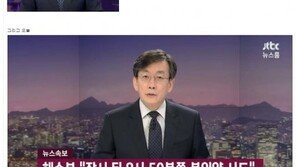 손석희, 세월호 유가족이 선물한 넥타이 매고 세월호 인양 보도