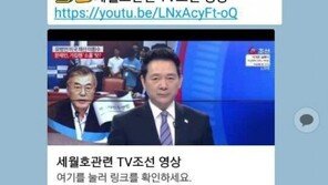 신연희 ‘문재인 비방 카톡’ 더 있다…“세월호 책임은 문재인”