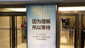 롯데百 “기다립니다” 중국어 홍보물