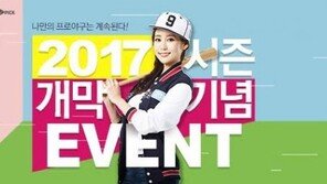 NHN블랙픽, '야구9단' 2017년 프로야구 시즌 개막 이벤트 진행
