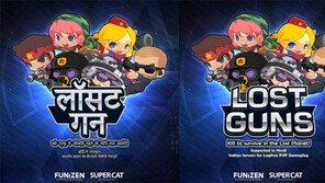 국산 온라인 게임 '로스트건즈', 인도 시장 진출