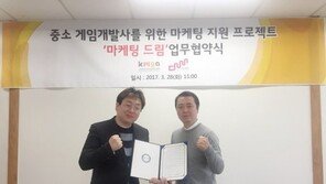 한국모바일게임협회-디앤엠, 중소게임사 마케팅 지원 MOU 체결