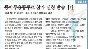 [알립니다]동아무용콩쿠르 참가 신청 받습니다