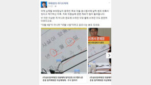 하태경 “문재인 아들 응시원서, ‘2도 다르다’ 제보”