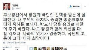 이인제 “홍준표에 축하…자유한국당 승리로 이끌어 주길”