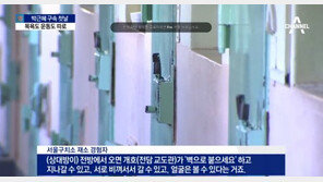 박근혜-조윤선-최순실, ‘서울구치소’서 마주칠 가능성은? 관계자 말 들어보니…