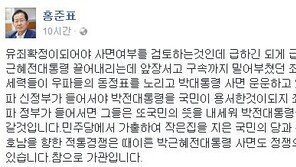 文-安 ‘박근혜 사면’ 논쟁, 홍준표 “좌파 세력, 우파 동정표 노리고 사면 운운” 