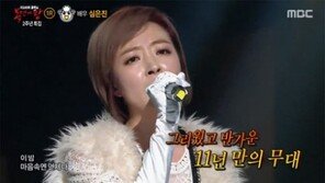 ‘복면가왕’ 심은진 “베이비복스 재결합? 멤버들과 긍정적으로 상의해 보겠다”