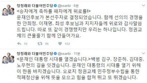 정청래 “문재인 대통령 시대를 위해, 한 몸 바치겠다”
