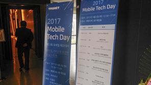 모바일 서비스와 보안의 오늘과 미래, 티모넷 모바일 테크데이 성료