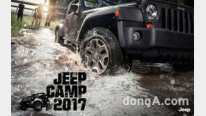 FCA, ‘지프 캠프 2017’ 참가자 모집… 역대 최대 규모