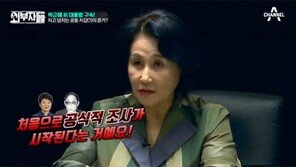 [Da clip] 전여옥 “박근혜 재산에 대한 사상 첫 수사 시작될 것”