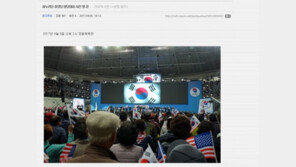새누리당 창당대회, 박사모 “박 전 대통령님, 보고 계신가요”