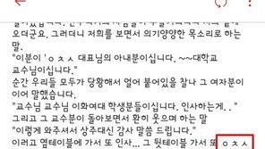 “위안부 故 이순덕 할머니 빈소서, ‘ㅇㅊㅅ’ 대표 아내 자기소개…” 글 확산 