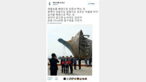 유경근 “국민의당 세월호 인증샷, 최소한 예의는 지켜달라”