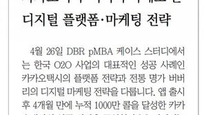 [DBR/알립니다]카카오택시-버버리 사례로 본 디지털 플랫폼·마케팅 전략