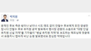 박지원 “안철수 유치원 공약 해프닝…文 측, 시도 때도 없이 安에게 모진 양념만 쳐”