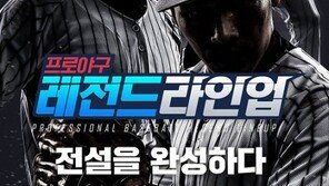 넵튠, 모바일 야구 게임 '레전드라인업' 사전 예약 시작