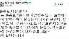 대선후보 합동 토론회…정청래 “홍준표 나랑 붙자, 1분이면 제압할 수 있다”