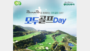 모두투어, 모두골프DAY 진행