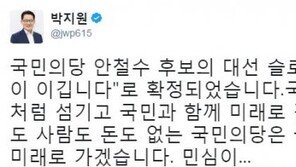 안철수 대선 후보 등록…슬로건 ‘국민이 이깁니다’로 확정