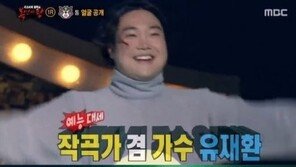 ‘복면가왕’ 톰 정체는, 유재환…제리는 ‘러블리즈’ 케이?