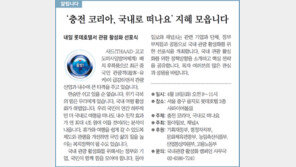 [알립니다]‘충전 코리아, 국내로 떠나요’ 지혜 모읍니다