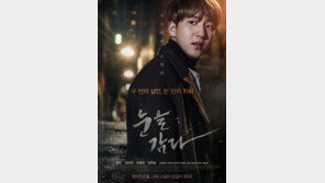 웹무비 ‘눈을 감다’, 메인 예고편 공개…25일 개봉