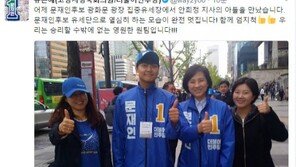 안희정 큰아들, 문재인 유세단 율동팀 합류…“당 위해 하고 싶었다”