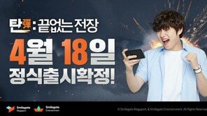 '탄: 끝없는 전장', 정식 출시…모바일 FPS 게임의 판 바뀐다